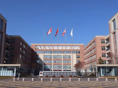 南京外国语学校淮安分校